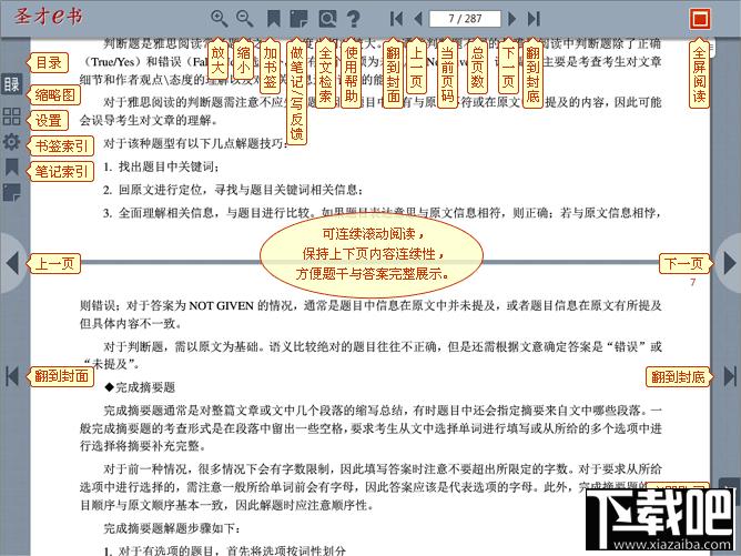雅思阅读理解高分特训,雅思阅读理解高分特训下载,雅思阅读理解高分特训官方下载