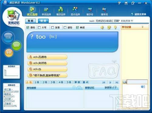 疯狂单词,超智能英语学习软件,旗舰版,疯狂单词
