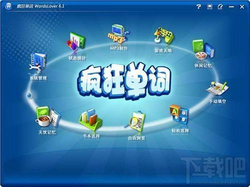 疯狂单词,超智能英语学习软件,旗舰版,疯狂单词