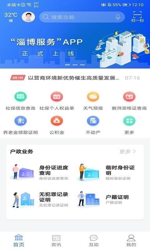 淄博服务app下载,淄博服务安卓版