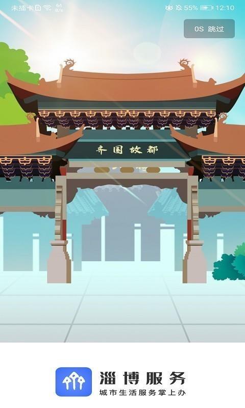 淄博服务app下载,淄博服务安卓版