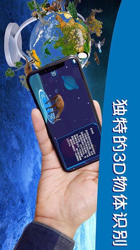 AR地球探索app下载,AR地球探索手机版