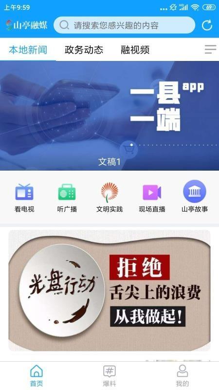 山亭融媒app下载,山亭融媒安卓版