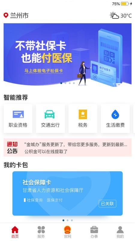 金城办app下载,金城办安卓版
