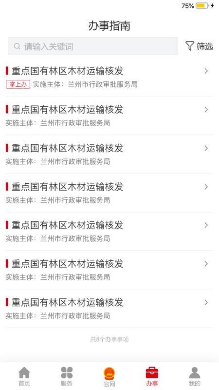 金城办app下载,金城办安卓版