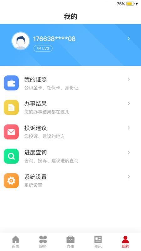 金城办app下载,金城办安卓版