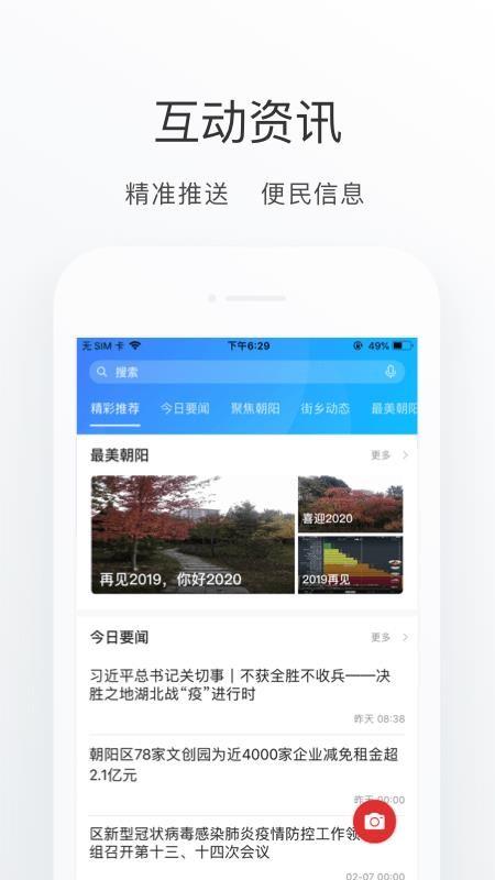 朝阳通app下载,朝阳通手机版