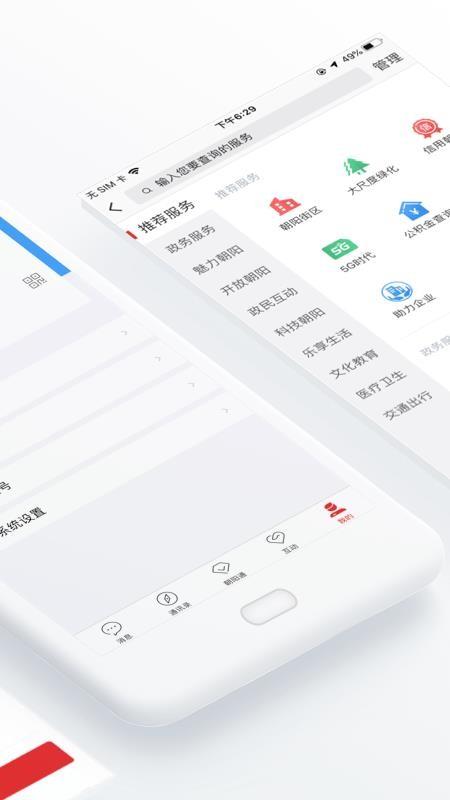 朝阳通app下载,朝阳通手机版