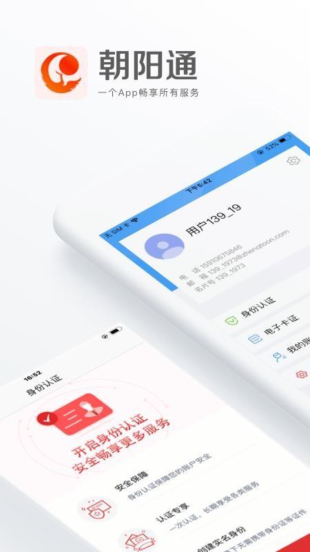 朝阳通app下载,朝阳通手机版