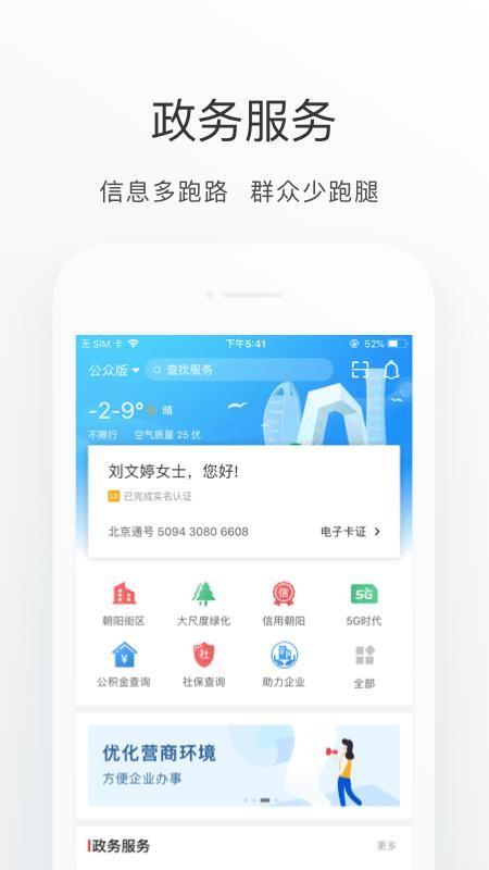 朝阳通app下载,朝阳通手机版