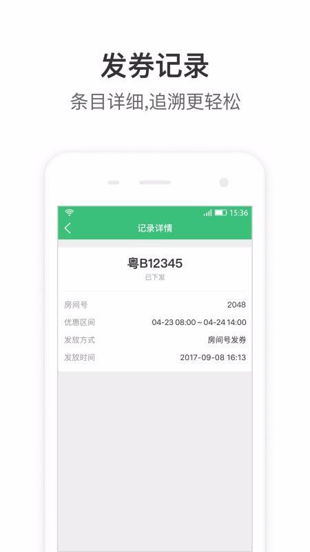 停车王商户端app下载,停车王商户端手机版