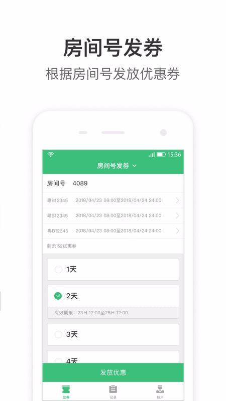 停车王商户端app下载,停车王商户端手机版