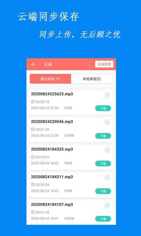 咪咚录音app下载,咪咚录音手机版
