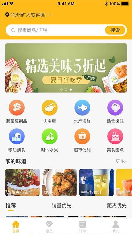 菜时汇app下载,菜时汇手机版