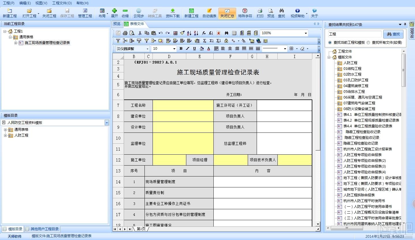 天师建筑资料软件甘肃版,天师建筑资料软件甘肃版下载