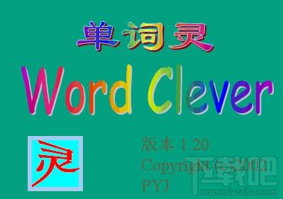 单词灵 WordClever,单词灵 WordClever下载,单词灵 WordClever官方下载,单词灵