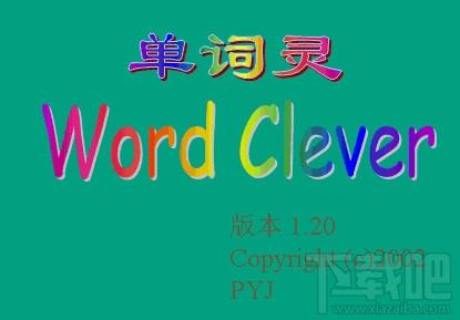 单词灵 WordClever,单词灵 WordClever下载,单词灵 WordClever官方下载,单词灵