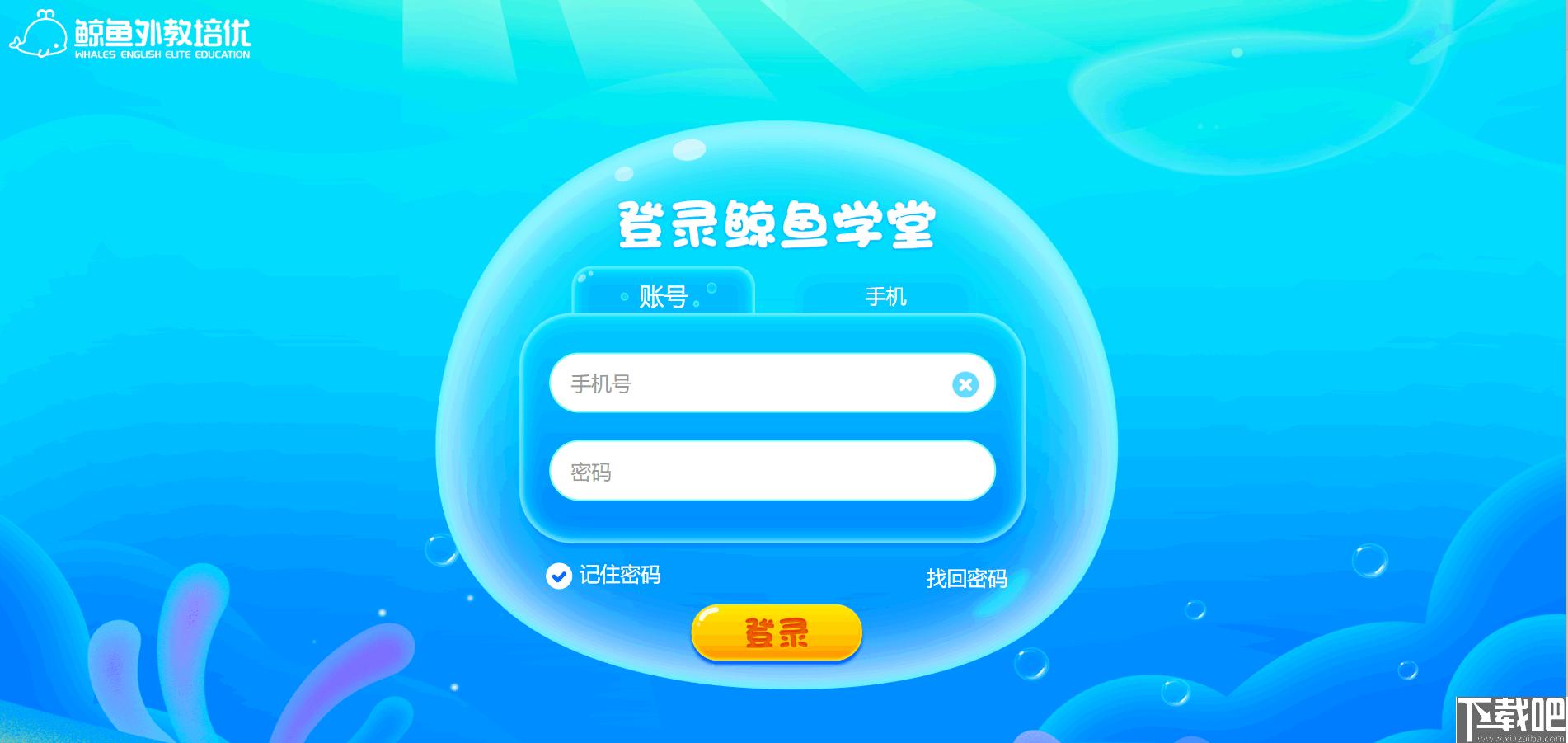 鲸鱼学堂下载,英语学习,幼儿英语,英语教学