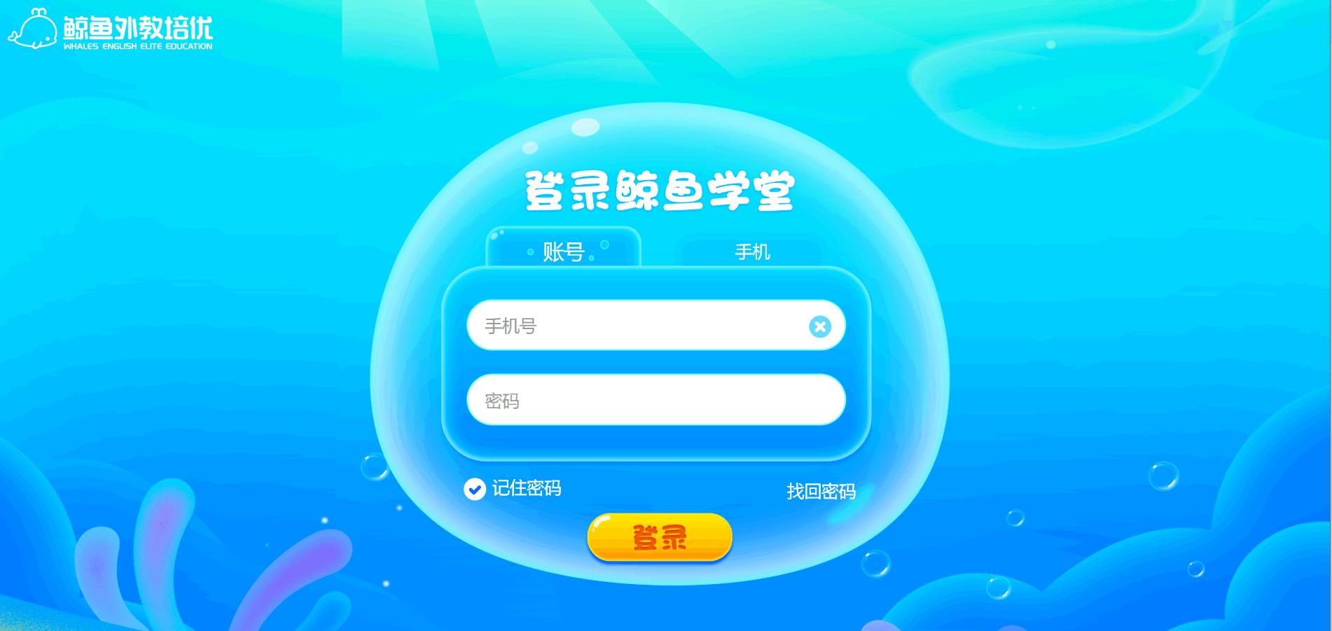 鲸鱼学堂下载,英语学习,幼儿英语,英语教学