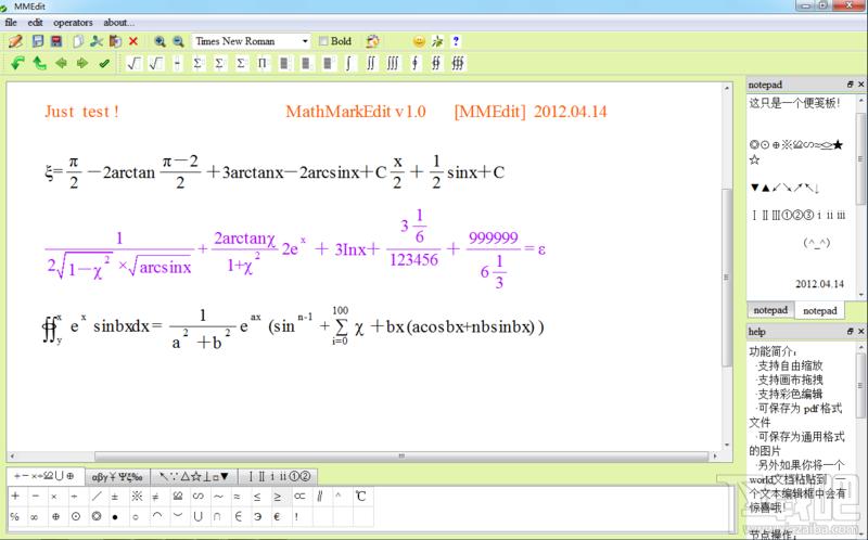 MathMarkEdit,MathMarkEdit下载,数学公式编辑,公式编辑软件