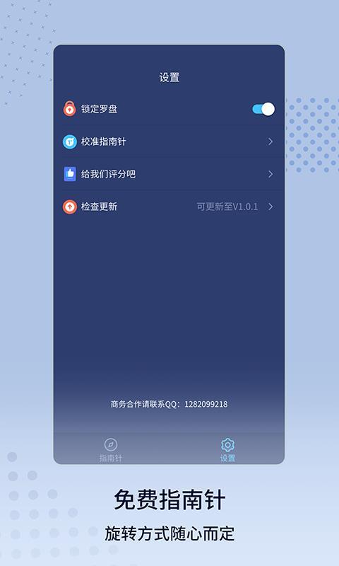 免费指南针app下载,免费指南针手机版