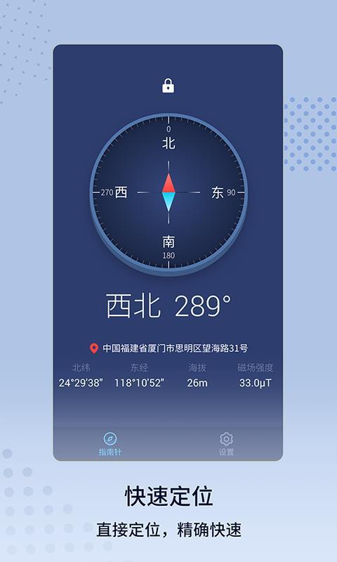 免费指南针app下载,免费指南针手机版