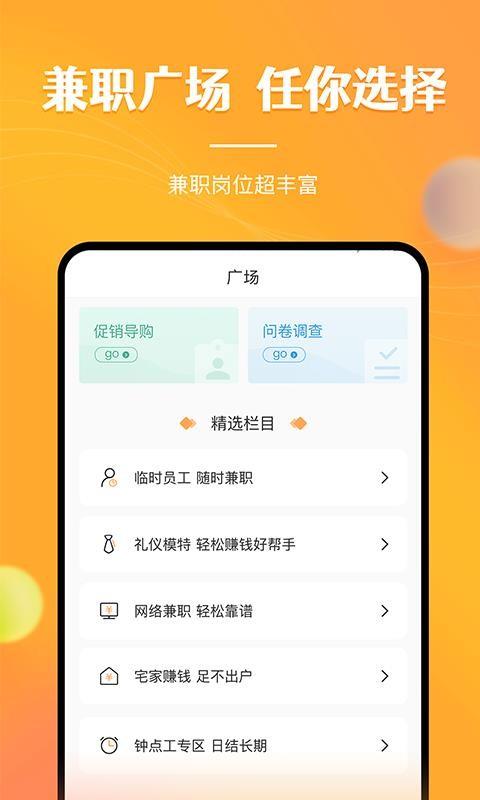 兼职南瓜app下载,兼职南瓜手机版