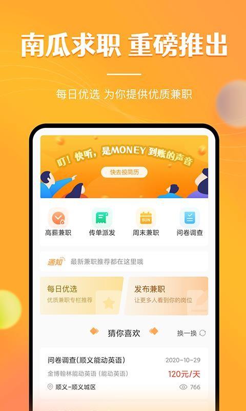 兼职南瓜app下载,兼职南瓜手机版