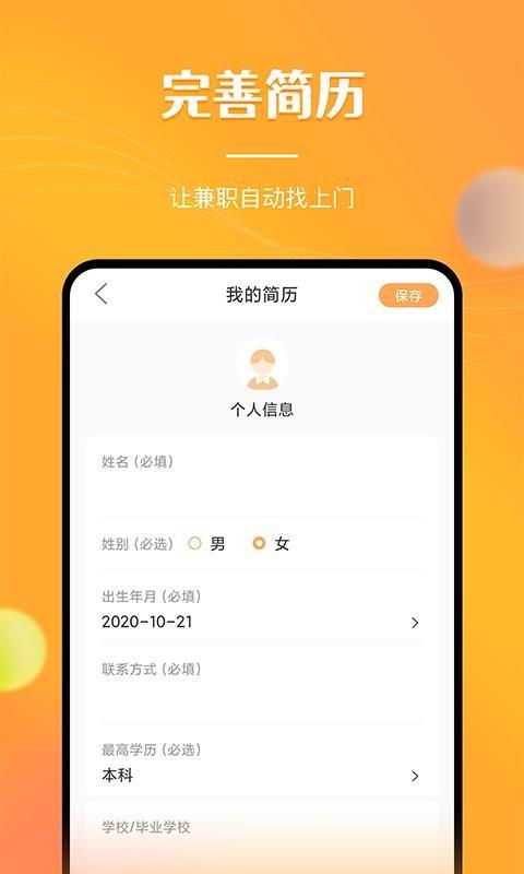 兼职南瓜app下载,兼职南瓜手机版