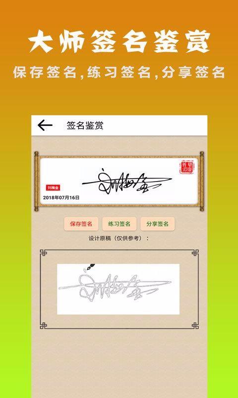 明星艺术签名设计app下载,明星艺术签名设计安卓版