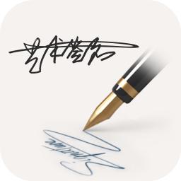 明星艺术签名设计app下载-明星艺术签名设计 v4.1 手机版