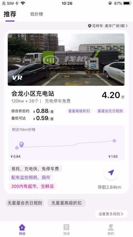 找桩app下载,找桩安卓版