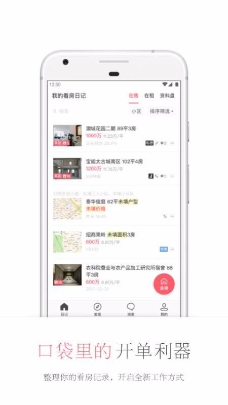 看房日记app下载,看房日记安卓版