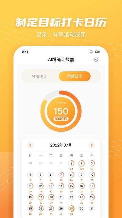 跳绳计数天天练app(airopeskipping)下载,跳绳计数天天练,跳绳app,运动app