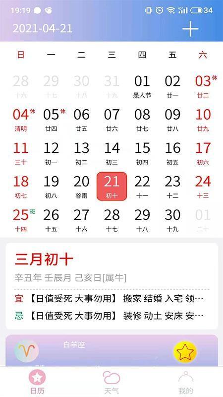 企鹅日历app下载,企鹅日历安卓版