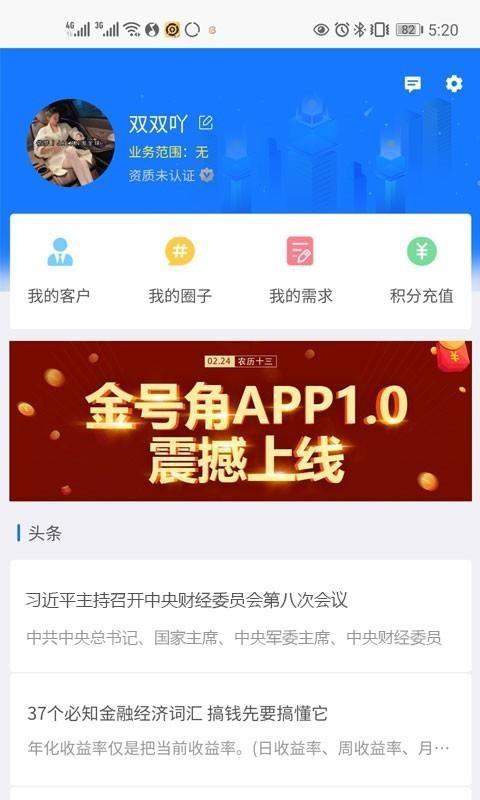 金号角app下载,金号角安卓版