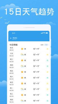 实时天气实时预报最新版下载