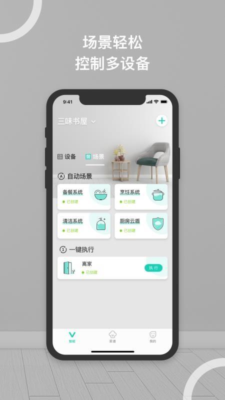 华帝智慧家app下载,华帝智慧家手机版
