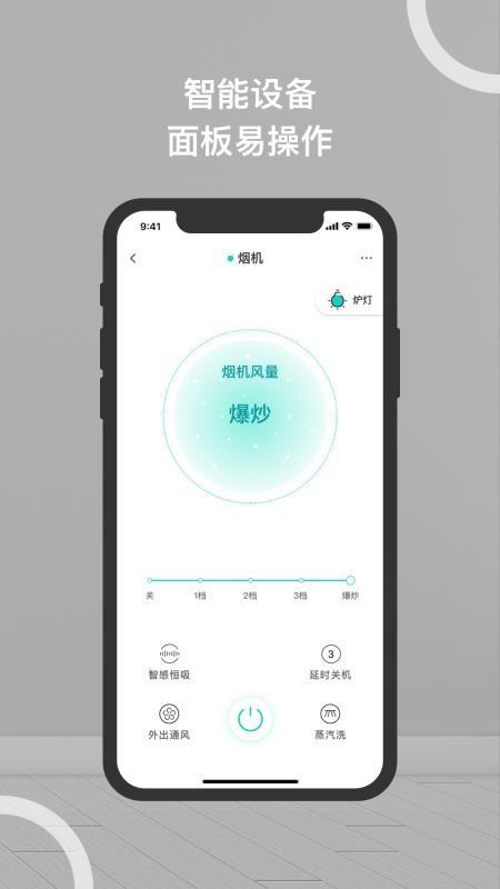 华帝智慧家app下载,华帝智慧家手机版