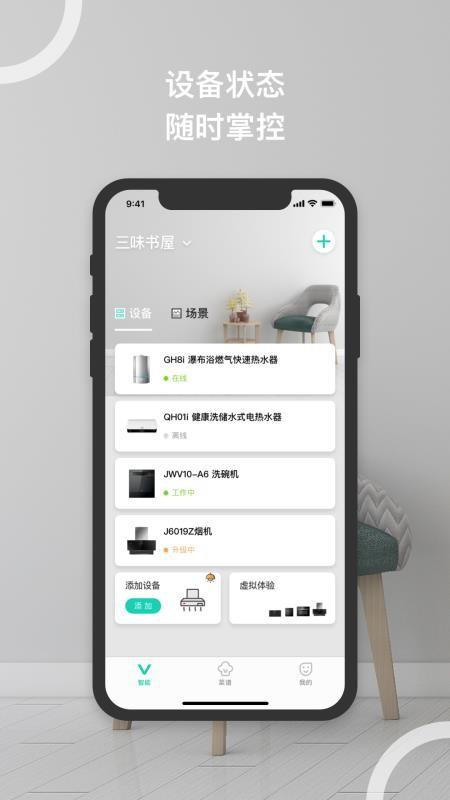 华帝智慧家app下载,华帝智慧家手机版