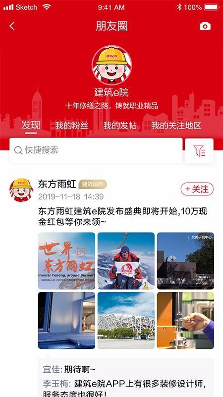 建筑e院app下载,建筑e院手机版