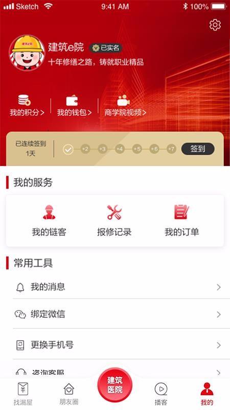 建筑e院app下载,建筑e院手机版