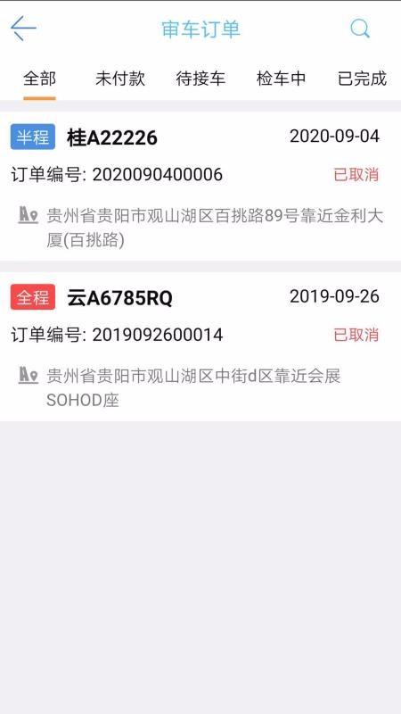 香宾审车app下载,香宾审车手机版