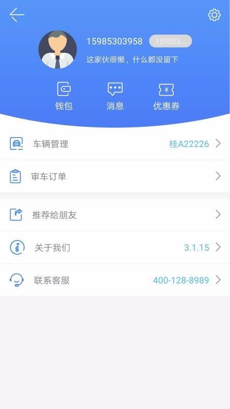 香宾审车app下载,香宾审车手机版