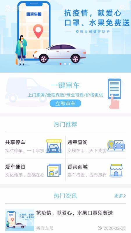 香宾审车app下载,香宾审车手机版