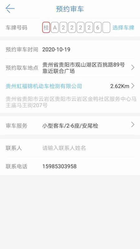 香宾审车app下载,香宾审车手机版