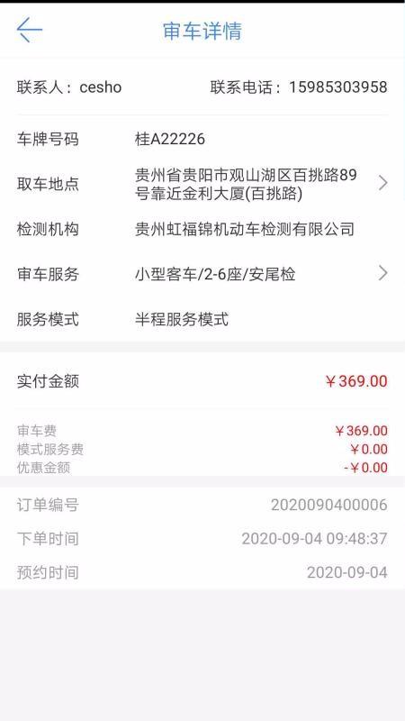 香宾审车app下载,香宾审车手机版