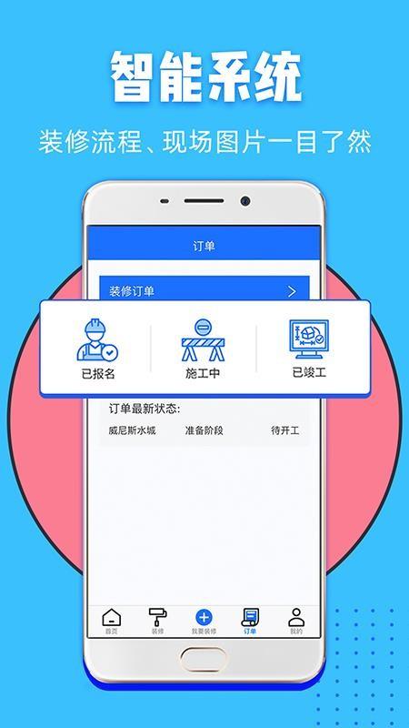 家装帮app下载,家装帮安卓版