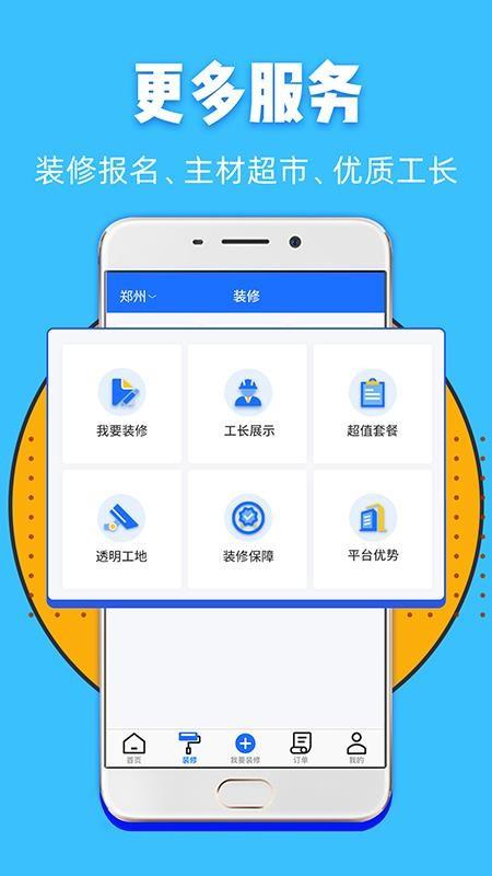 家装帮app下载,家装帮安卓版