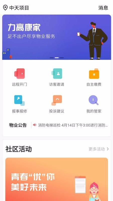 力高康家app下载,力高康家手机版